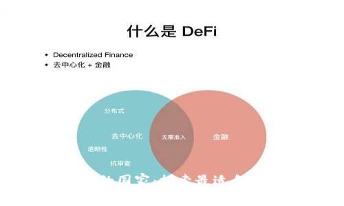 揭示加密货币友好的国家：探索最适合投资与发展的土壤