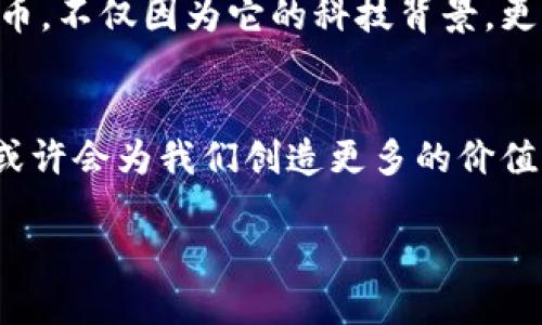 biao ti/biao ti中国平安虚拟币：金融科技新风口下的投资选择/biao ti  
虚拟币,金融科技,投资/guanjianci  

引言：虚拟币的崛起  
在近年来，伴随着区块链技术的迅猛发展，各类虚拟货币如雨后春笋般涌现而出，其中不乏一些知名的项目，比如比特币和以太坊。而最近，中国平安推出的虚拟币无疑在金融圈内掀起了一波新的热潮。这种新型科技金融工具究竟具有什么样的魅力？在数字货币的浪潮中，它又将带领投资者走向何方？

什么是中国平安虚拟币？  
中国平安虚拟币是中国平安在近年来经过市场需求分析及技术研发后推出的一种新型虚拟货币，旨在运用其在金融、保险和科技领域的优势，为用户提供更加灵活和安全的金融产品。可以看出，虚拟币的推出不仅仅是为了跟随潮流，更是平安为应对未来金融市场变化的一次战略部署。

虚拟币的实用价值  
虚拟币的实际应用正在逐渐扩展。在许多地方，虚拟币已经不再是单纯的投机工具，而是一个可以用于日常交易、投资、甚至是保值的资产选项。以中国平安虚拟币为例，它不仅可以在平安的在线商城进行消费，还能够用作投资增值，充分体现了数字货币的实用价值。

个人经历：投资与虚拟币  
回想起我小时候，其实我对金钱的理解非常简单，银行存款就是一种“富有”的标志。然而，随着互联网及数字经济的发展，我逐渐意识到，投资才是真正的财富增长之道。第一次接触比特币时，我怀着无比激动的心情投入了相应的资金，虽然那时也有担心的因素，但通过观察市场，我逐渐获得了投资信心。现在，面对中国平安虚拟币的推出，我感到似曾相识，却又充满好奇。

用户体验：如何使用中国平安虚拟币？  
中国平安虚拟币的用户体验相对友好，用户只需通过中国平安的官方平台进行注册，便能轻松获得虚拟币。这些虚拟币不仅可以用于平安的各种服务，比如保险续费、理赔款及健康管理产品的购买，还有可能带来优秀的收益。这种便捷性和实用性，让我到自己在大学时刚接触电子支付时的颠覆性体验，科技正在不断改善我们的生活。

市场前景：虚拟币的未来  
许多人都在问，虚拟币的未来到底如何？在经历了一轮又一轮的市场热潮后，行业的泡沫也随之出现，但不可否认的是，虚拟币的基础技术——区块链，依然十分有前景。对于中国平安来说，其推出的虚拟币无疑是为了抓住这个科技浪潮。而作为投资者，也应当结合市场趋势和自身风险承受能力理性看待。

风险与管理：如何安全投资？  
当然，投资者在追求收益的同时，尤其在虚拟币市场，要时刻保持警惕。风险控制与资产管理至关重要。记得有一次，我因盲目跟风而导致了一部分资金的损失，这让我意识到，投资需要理性、审慎。一方面，了解市场行情，掌握相关知识；另一方面，建立适合自己的投资组合，降低风险。

未来的可能性：区块链技术的发展与创新  
作为一个广泛认可的新兴科技，区块链在未来的发展潜力不容忽视。许多国家和地区也在积极尝试把区块链技术与金融、医疗、物流等领域结合。中国平安的这一步，无疑是一个大胆的尝试，未来我们有理由相信，虚拟币可能会有更广泛的应用场景。

个性化观点：为什么我选择支持中国平安虚拟币？  
在我看来，中国平安作为国内最大的保险公司之一，凭借其雄厚的资金实力和广泛的消费者基础，推出虚拟币是非常具有前瞻性的决策。我之所以选择支持中国平安虚拟币，不仅因为它的科技背景，更因为我相信这种创新可以让消费者体验到更加方便的金融服务，甚至推动整个金融行业的发展。

结束语：走向未来的投资之路  
无论如何，中国平安虚拟币的推出都在为我们的投资选择打开了新的大门。我们应该以更加开放的心态去看待这一切，同时不断学习，增强自身的金融素养。未来，虚拟币或许会为我们创造更多的价值。而我期待着这个旅程，或许下一个投资机会就隐藏在某一个角落，等着我去发现。

在这个金融科技不断革新的时代，愿每一个投资者都能理性看待，抓住机遇，迎接变化。在投资的道路上，无论胜负，都希望每个人都能收获属于自己的智慧与成长。