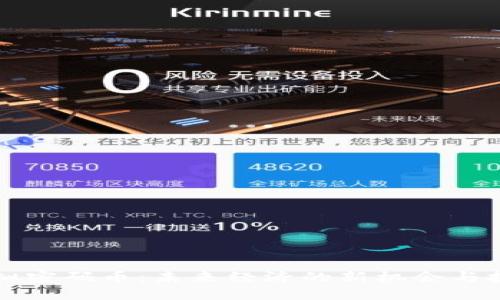 虚拟密码币：未来经济的新机会与挑战
