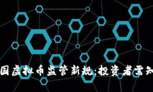 深度解析英国虚拟币监管新规：投资者需知的实用信息