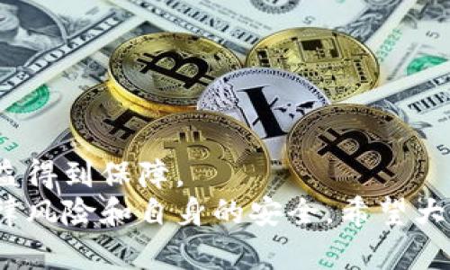 线下买卖虚拟币：法律风险与实用指南
虚拟币, 线下交易, 法律风险/guanjianci

引言
随着数字货币的迅猛发展，虚拟币的交易方式日益多元化，尤其是线下交易方式吸引了越来越多的投资者。然而，线下买卖虚拟币是否犯法，成为了许多人关心的问题。在此，我想分享一些个人的看法和经验，并为想要参与虚拟币交易的朋友们提供一些实用建议。

虚拟币的概念与类型
在讨论线下买卖虚拟币的法律风险之前，我们首先需要了解什么是虚拟币。虚拟币（Cryptocurrency）是建立在区块链技术基础上的数字资产，具有去中心化、匿名性和不可篡改的特点。比特币、以太坊、莱特币等都是知名的虚拟币。它们可以用于投资、支付、甚至用于某些平台的商品交易，但不同于法定货币，虚拟币并未受到各国政府的统一监管。

线下交易的吸引力与风险
许多人选择线上交易平台进行虚拟币交易，但线下交易在某些情况下更具吸引力。例如，线下交易的过程相对简单，不依赖于中介平台，可以省去部分手续费用。还有一些人认为线下交易更加安全，因为不涉及将个人信息提交给第三方平台的风险。
然而，线下交易也伴随着各种风险。一方面，由于缺乏监管，线下交易容易诱发诈骗行为，例如假币和恶意欺诈买卖；另一方面，各国对于虚拟币的法律法规尚未完全清晰，线下交易可能面临法律风险。

法律环境的现状
由于各国对虚拟币的政策存在显著差异，法律环境相对复杂。在某些国家，虚拟币的买卖是被允许的，但仍需遵循特定的法律规定。例如，中国在2017年开始打击ICO（首次代币发行）和虚拟币交易，并对线下交易进行了严厉的监管，这意味着在中国境内，线下交易虚拟币可能涉及违法风险。
与此同时，许多西方国家，如美国，虽然对虚拟币不设立统一的监管标准，但对交易平台和投资者仍然施加了信息披露等监管要求。线下买卖虚拟币的行为在这些国家可能会受到地方性法律的约束。

案例分析：法律诉讼与违规行为
回想起几年前，我在网上看到一个关于虚拟币的新闻，讲述了一个人在进行线下交易时的法律纠纷。那个人在交易中使用了一些虚假信息，后来被另一方告上了法庭，最终不仅损失了投资，还面临法律责任。这让我意识到，线下交易虽然便捷，但无形中也增加了诈骗和法律纠纷的风险。
这些案例提醒我们，在进行线下虚拟币交易时，一定要保持警惕，确保合法合规。对于那些缺乏法律知识和交易经验的人来说，最好在进行交易前咨询专业的法律顾问。

我的亲身经历与教训
我作为一个曾经对虚拟币交易颇有兴趣的人，也曾尝试过线下交易。当时，我和几位朋友约在一家咖啡馆，面对面进行比特币的交易。虽然气氛轻松愉快，但事后我才发现，整个过程并没有详细的合同或交易记录。换句话说，我们的交易在法律上并不成立，若有人反悔或者出现问题，我将无法追溯。由此我认识到，线下交易虽然有时省去了一些麻烦，但其法律风险却往往容易被忽视。

如何保障线下交易的安全性
如果仍然选择线下交易虚拟币，以下是我总结的一些实用建议，供大家参考：
ul
    li确保对方身份的可靠性：在交易前尽量了解对方的信息，包括他们的信誉、历史交易记录等。/li
    li准备详细的交易记录：每次交易都应要求书面记录，包括交易时间、地点、金额、双方身份等信息。/li
    li选择安全的交易地点：最好在公共场合进行交易，有助于保障自身安全。/li
    li了解当地法律法规：务必清楚所在国家和地区对虚拟币交易的法律规定，避免触碰法律红线。/li
/ul

结论
总的来说，线下买卖虚拟币的确存在法律风险，尤其是在部分对虚拟币监管严格的国家和地区。尽管线下交易可以提供某种程度的便利性，但我们必须保持警惕，确保自身的权益得到保障。
在这个充满机遇与挑战的虚拟币市场，重要的是要提高自身的法律意识和风险意识。在我个人的经历中，我学到的最重要的一课就是：在追求便捷与收益的同时，不要忽视了法律风险和自身的安全。希望大家在虚拟币的世界里能够更加从容与理智。