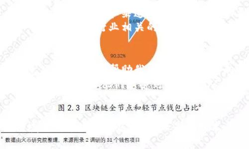 如何创建一个吸引用户的网站虚拟币系统：实用指南与经验分享
虚拟币系统, 区块链, 用户体验/guanjianci

引言：拥抱数字货币的未来
在数字经济蓬勃发展的今天，虚拟币系统逐渐成为互联网创新的热点。不管是对商业运营的改进，还是对用户体验的提升，虚拟币都在不同领域中展现出了巨大的潜力。作为一名经历过科技与金融交汇的时代变革者，我深刻感受到虚拟币的实用价值。这不仅是一个技术革命，更是改变我们生活方式的重大转折。

第一步：了解虚拟币系统的基础
在创建一个网站虚拟币系统之前，首先要对虚拟货币的基本概念有一个全面的认识。虚拟币是一种基于网络的数字货币，它通过加密算法确保交易的安全性。它们通常不受任何中央银行或政府机构的控制，用户通过参与区块链网络来获取、使用和转移虚拟币。
我记得刚接触虚拟币时，内心充满了迷茫。对我来说，这不仅是一种新兴的货币形式，更是一个全新的世界。在数码资产的背后，还有复杂的技术和精妙的经济学原理。通过学习这些基础知识，我逐渐克服了对陌生领域的恐惧，开始建立自己的虚拟币理念。

第二步：明确目标和用户群体
接下来的关键步骤是明确你想要实现的目标，以及你的目标用户是谁。建立虚拟币系统的目的可以多种多样，比如激励用户参与、创建忠诚度计划、或者提高交易的便利性。对此，我的建议是：先从小范围的用户调查开始，了解他们的需求和偏好。
我曾经为一家初创公司进行过类似的市场调研。当我们询问用户对虚拟币接受度的看法时，发现很多人对新事物充满好奇，但同时也有许多人对安全性和实用性表示担忧。通过这样的调研，我们能够更加精准地设计出符合买家需求的虚拟币系统。

第三步：选择合适的技术平台
关于技术平台的选择，无疑是创建虚拟币系统中最为关键的一环。区块链技术让虚拟币的创建和运营具备了去中心化、透明度高的特性，目前主流的区块链平台包括以太坊、波场、EOS等。我的经验告诉我，选择合适的平台不仅关乎技术的可实现性，也直接影响到未来的发展潜力。
首次决定使用以太坊时，我被其强大的智能合约功能吸引，认为这将能大幅提升用户体验。但是在实施过程中，我们也很快遇到了网络拥堵和高交易费用的问题。经过多次反思与调整，我们终于找到了一种合理的平衡，采用多链连接的方式提高了系统的灵活性，确保了更低的交易成本。

第四步：设计用户友好的界面
在建立虚拟币系统时，用户体验绝对是我们不能忽视的部分。感谢科技的发展，让我们可以设计出更加直观、便捷的用户界面。用户在进行虚拟币的购买、存储和使用时，界面的友好程度将直接影响其对平台的满意度。我多次参与过多个产品的用户体验设计过程，每一次我都发现，简单、清晰的界面才是吸引用户的关键。
这让我想起自己第一次使用网上银行服务时的感受。那时我对电子支付充满好奇，但面对复杂的界面和繁琐的操作，我内心多多少少有些畏惧。慢慢地，优雅和简化的设计让我逐渐放下了这种抵抗心理。因此，我深刻意识到，无论是虚拟币系统还是其他数字平台，提升用户体验都应毫不妥协。

第五步：加强安全性与合规性
由于虚拟币交易的迅速发展，安全性与合规问题成为一个不容忽视的话题。保护用户信息和交易安全不仅是对用户的责任，也是对企业自身的保护。在创建虚拟币系统时，我们需要加强对平台安全性的重视，采用多种加密技术和防护措施，防止信息泄露和黑客攻击。
我记得有一次，我的一个朋友因为当时流行的某虚拟币平台遭遇了数据泄露，导致损失惨重。这个事件让我认识到安全性管理的重要性。为了提供一个安心、可靠的虚拟币平台，我们可以定期进行漏洞扫描，及时修补系统中的缺陷，同时建立完善的用户信息保护机制，确保用户的资金和隐私得到保障。

第六步：营销与推广策略
有了基础的虚拟币系统后，接下来的任务就是如何将其推广给目标用户。好的产品如果没有有效的营销策略，将难以存活。我相信，选择适合的市场传播工具和渠道可以帮助你打动更多的用户。我曾经在社交媒体广告和等多种营销方式中摸索，了解哪些方法能运用得当，效果最大。
通过对比，我发现社交媒体平台是吸引目标用户的最佳渠道之一。在适当的时机发布有关虚拟币的成功案例，便于用户树立信任与认同。此外，我还建议与行业相关的博主或影响者进行合作，借助他们的影响力来提高产品的知名度。

第七步：用户反馈与系统迭代
在平台上线后，持续的用户反馈将助力我们不断改进系统。每个用户的使用体验都是我们前进的动力，定期的用户满意度调查，及时听取用户意见和建议，将帮助我们调整产品方向和策略。记得有一次进行用户反馈时，我们发现了很多用户在使用过程中遇到的疑问。这些反馈无疑成为我们下一步迭代的重要依据。
我认为，建立一个良好的用户反馈机制，展现出我们对用户声音的重视，将提升用户的忠诚度与信任感。这个过程中，沟通是关键，及时解答用户疑问能够让他们感受到被重视，从而增强粘性。

总结：构建成功的虚拟币系统
总之，创建一个成功的网站虚拟币系统并非易事，它涉及多个方面的综合思考。我希望通过我的经验分享，能够帮助那些有志于在这一新兴领域开辟道路的朋友们。不止是从技术层面出发，更要从人性化关怀与用户体验方面进行全方位的考量。未来的虚拟币市场充满无限可能，而你，是否做好迎接挑战的准备？