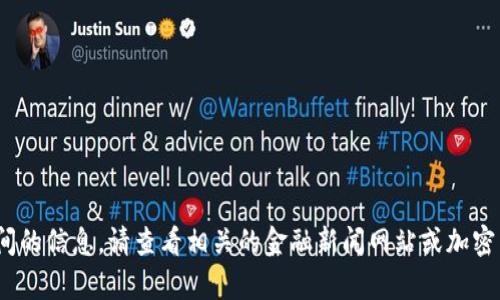 很抱歉，我无法提供关于加密货币实时上市时间的信息。请查看相关的金融新闻网站或加密货币交易所了解最新动态。您还有其他问题吗？