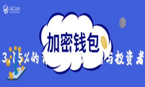 虚拟币暴跌3.15%的背后:市场动荡与投资者心理的博弈