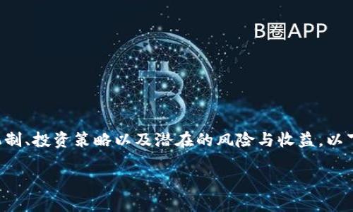虚拟货币是近年来极具吸引力的话题,许多人想要了解它的运作机制、投资策略以及潜在的风险与收益。以下是一篇关于虚拟货币的详细介绍,希望能帮助到你理解这一领域。
深入了解虚拟币:投资策略、风险与收益