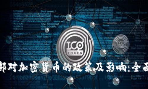 探索法国财政部对加密货币的政策及影响:全面剖析实用价值