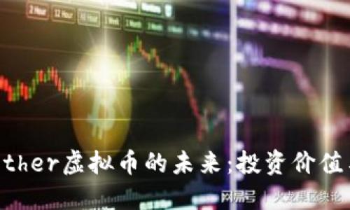 探索CCBrother虚拟币的未来：投资价值与实践导向