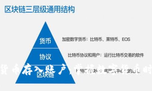 接受加密货币存入账户:掌握数字货币时代的机遇