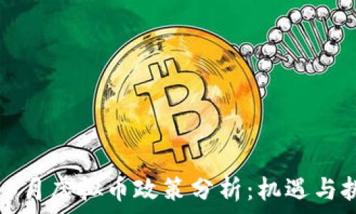   
2023年6月虚拟币政策分析：机遇与挑战并存