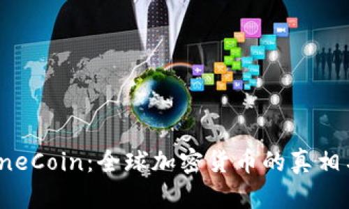 揭秘OneCoin:全球加密货币的真相与价值