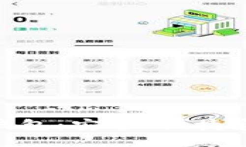 探索比特币虚拟钱包:安全、便捷和未来的投资之道