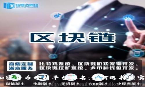 2023年加密货币分析平台排名:如何选择最实用的工具