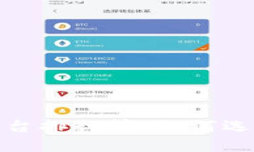 2023年加密货币平台排行榜:如何选择适合你的交易所?