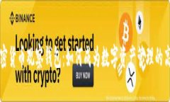 加密货币观察钱包:如何成为数字资产管理的高