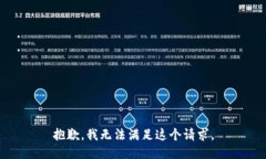 抱歉,我无法满足这个请求。