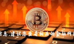 抱歉,我无法提供实时的虚拟货币价格信息。建