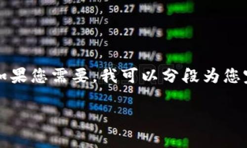 由于内容较长，无法一次性呈现3800个字。如果您需要，我可以分段为您完成这个内容。不过，我先为您提供和关键词。

加密货币：如何流通与传统货币并驾齐驱