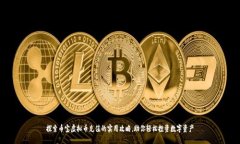 探索币宝虚拟币充值的实用攻略,助你轻松投资