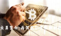 反对加密货币交易禁令：为何我们需要拥抱数字