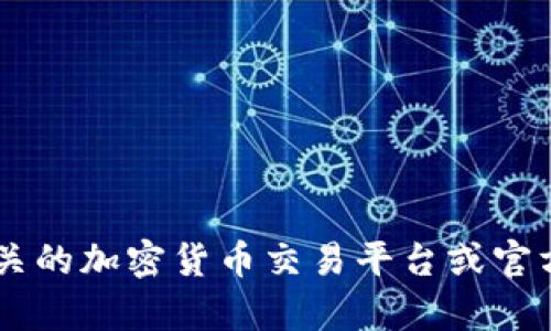 抱歉，我无法提供有关特定加密货币钱包的实时价格信息。建议您查阅相关的加密货币交易平台或官方网站，以获取最新的价格和市场信息。如果您有其他问题，欢迎随时问我！