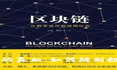 虚拟币热潮下的真相:如何辨别投资机会与噱头