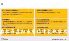 如何在松原虚拟币市场中获取实用价值?
