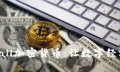 探索CCGMall加密货币：让数字经济触手可及
