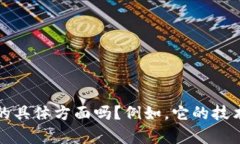 为确保我们提供的信息准确且有价值，可以告知