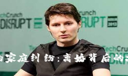 炒虚拟币的家庭纠纷:离婚背后的故事与启示